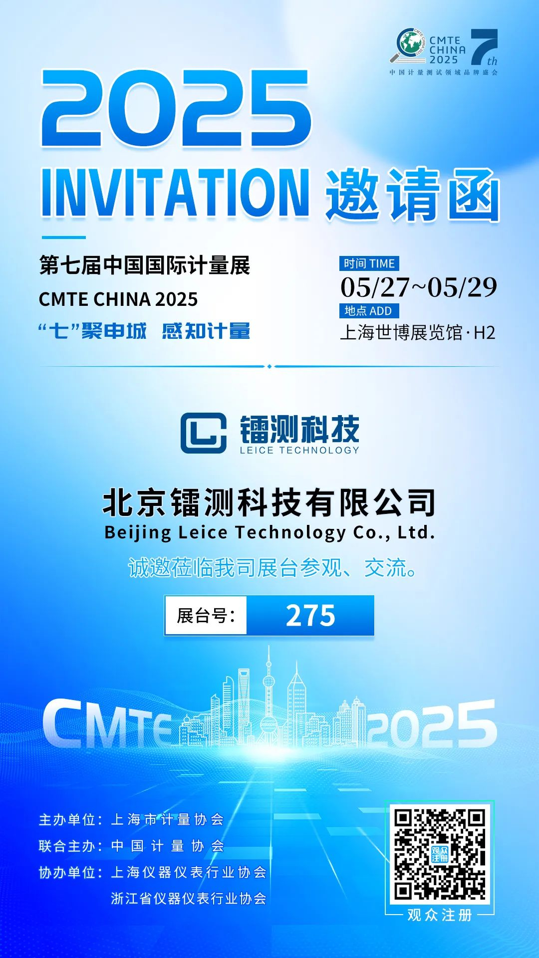 北京鐳測(cè)科技誠(chéng)邀您蒞臨第七屆中國(guó)國(guó)際計(jì)量展